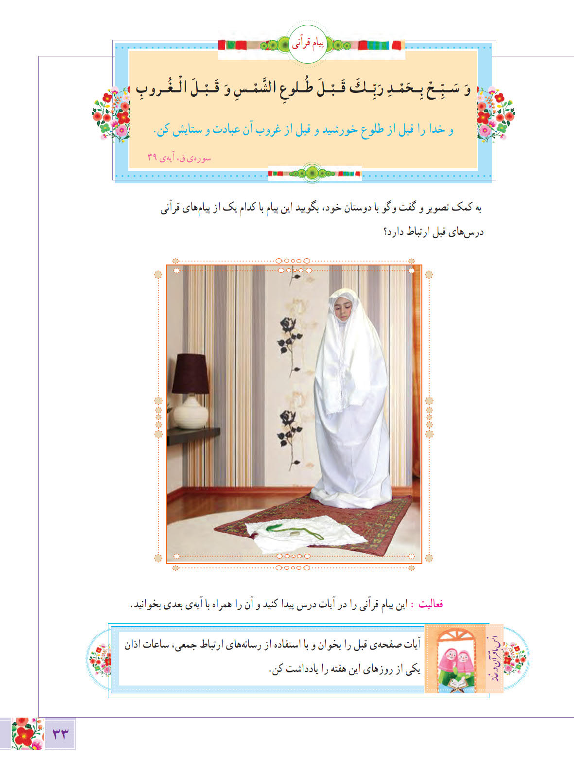 روخوانی و متن و پاسخ صفحه 33 درس پنجم آموزش قرآن ششم ابتدایی - کلاس اینترنتی ما - مومکا - momeka.ir (1)