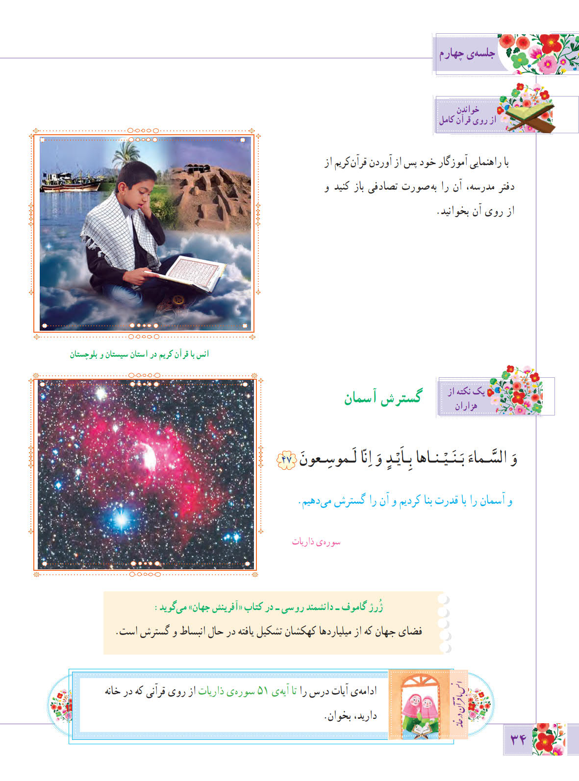 روخوانی و متن صفحه 34 درس پنجم آموزش قرآن ششم ابتدایی - کلاس اینترنتی ما - مومکا - momeka.ir (1)