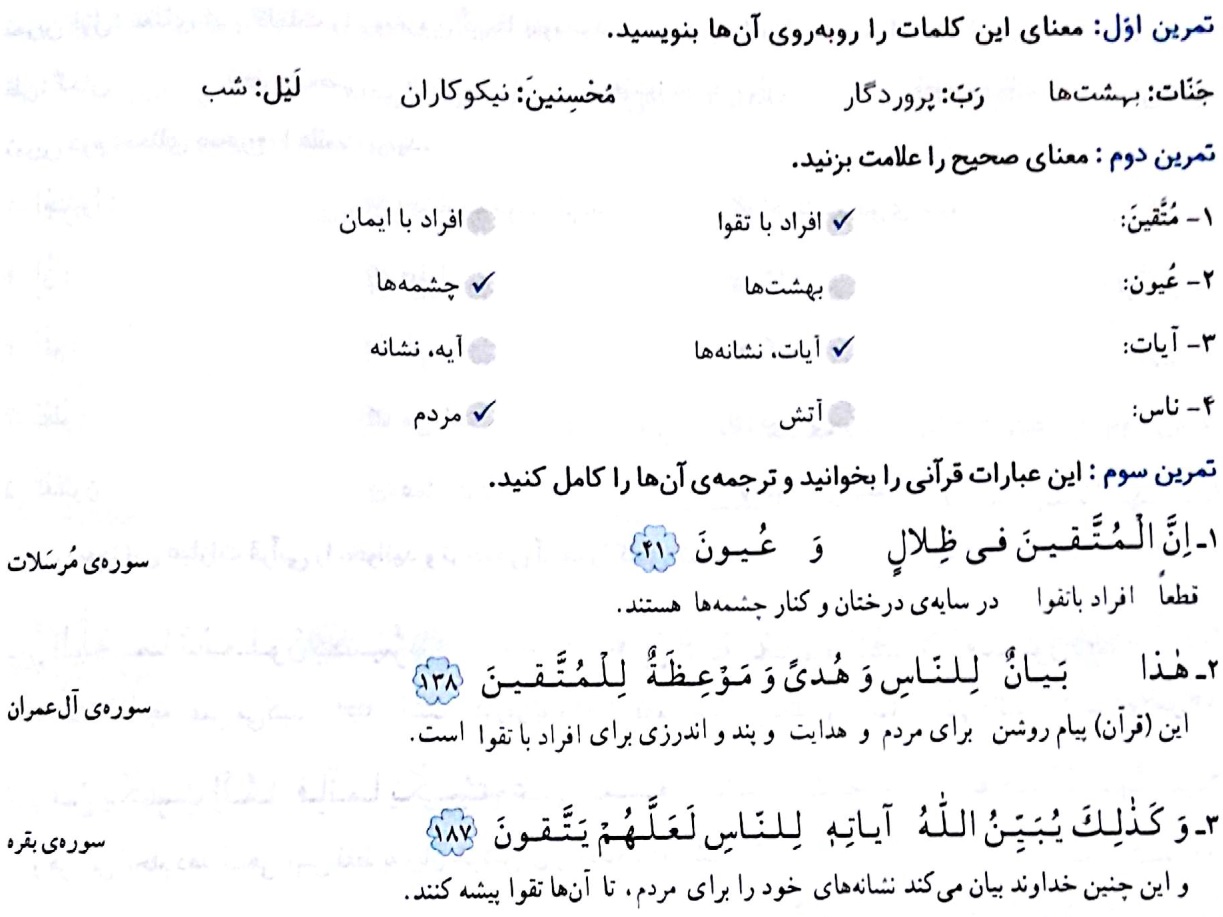 پاسخ کاردرکلاس صفحه 31 درس پنجم آموزش قرآن پایه ششم - مومکا - کلاس اینترنتی ما - momeka.ir
