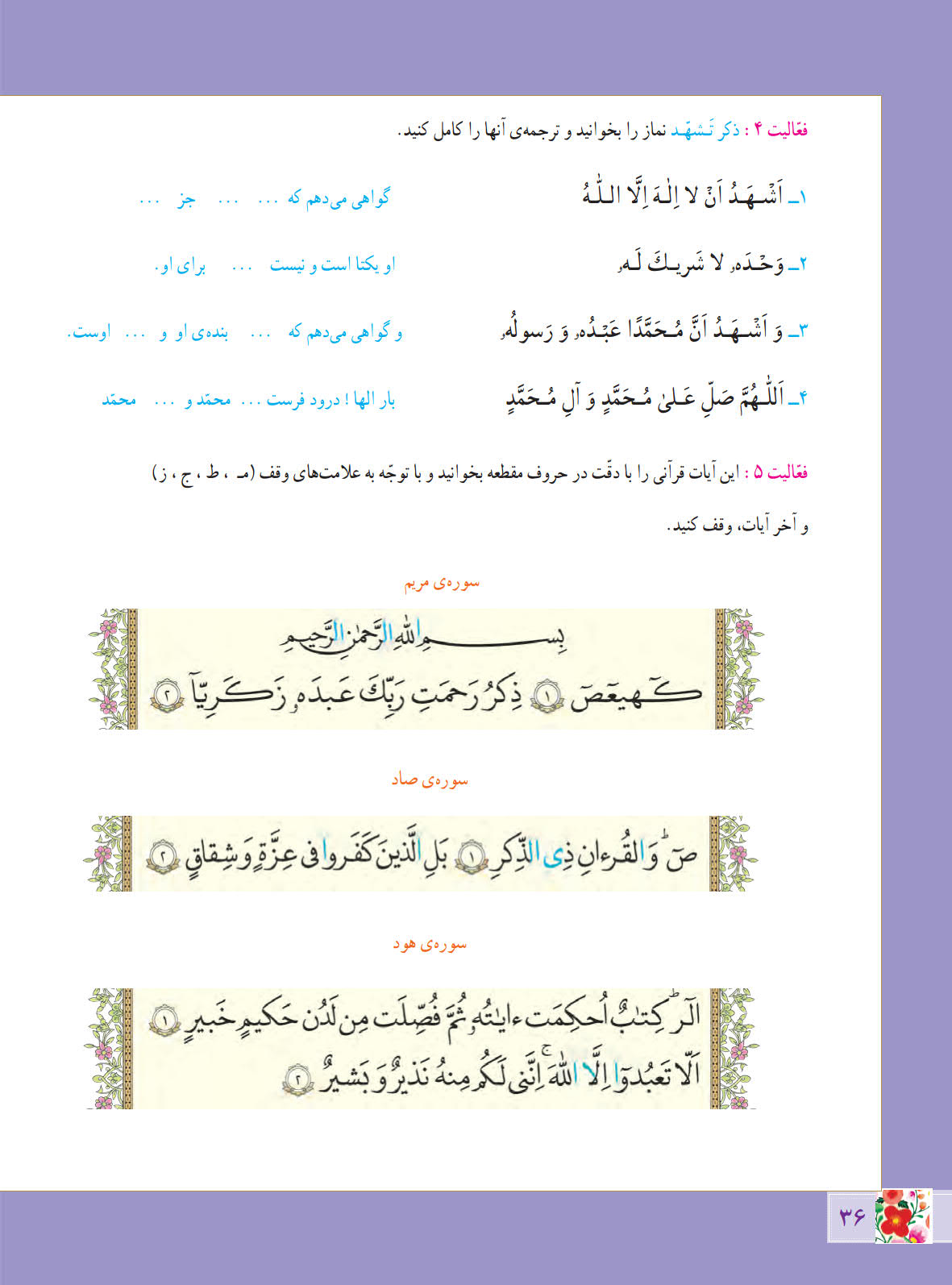 روخوانی و متن و پاسخ یادآوری صفحه 36 درس پنجم آموزش قرآن ششم ابتدایی - کلاس اینترنتی ما - مومکا - momeka.ir (1)